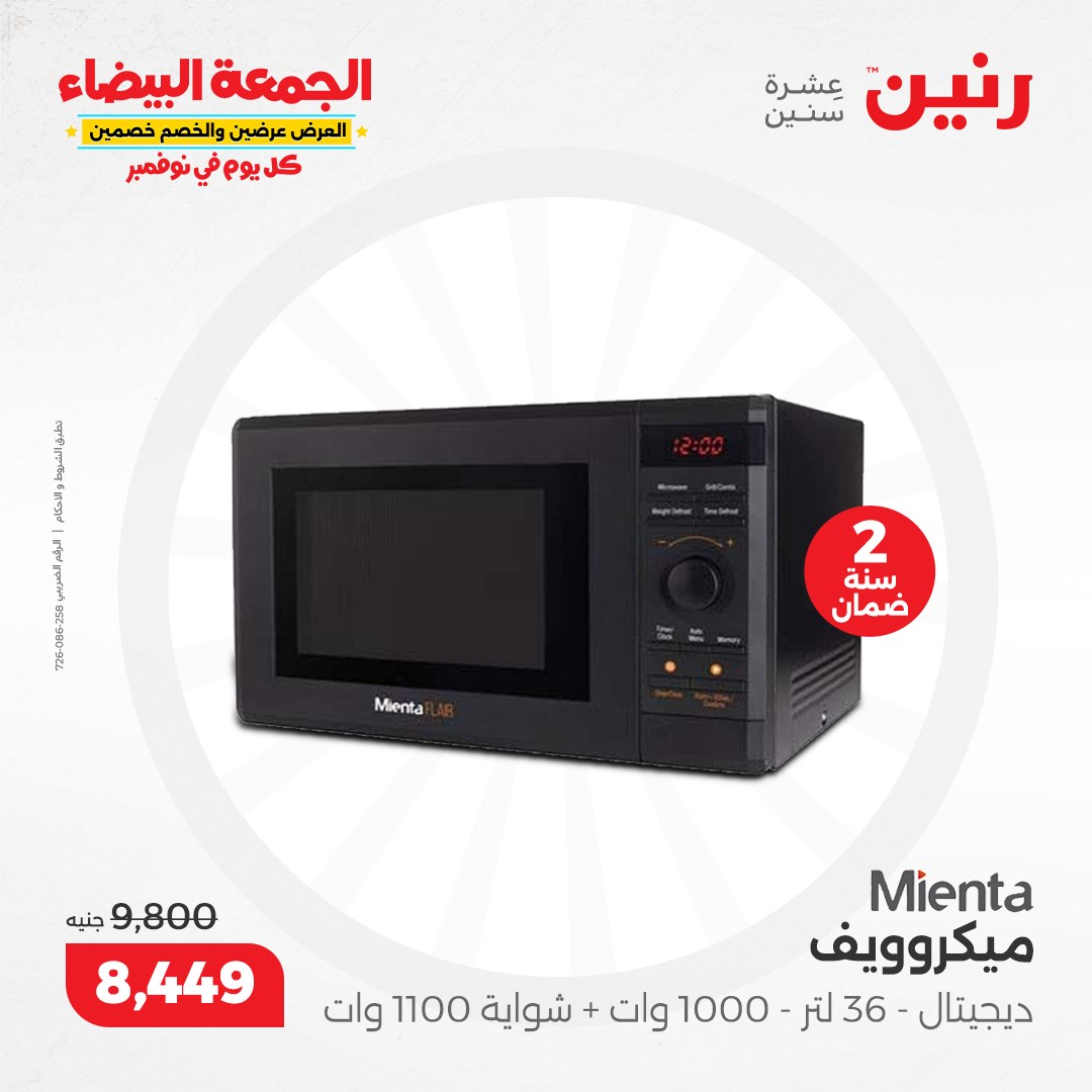 raneen offers from 1nov to 2nov 2024 عروض رنين من 1 نوفمبر حتى 2 نوفمبر 2024 صفحة رقم 143